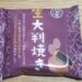 八天堂　生大判焼き