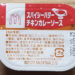 マクドナルドスパイシーバターチキンカレーソース