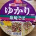 エースコック　三島のゆかり使用　塩焼そば