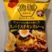 山芳製菓ポテトチップス　魯珈 スパイスチキンカレー味