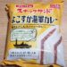 フジパン　スナックサンド　よこすか海軍カレー