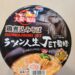 サンヨー食品　ラーメン人生JET監修 鶏煮込みそば